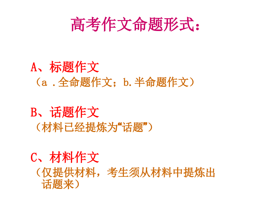 博观约取厚积薄发高考作文拟题策略与技法_第2页