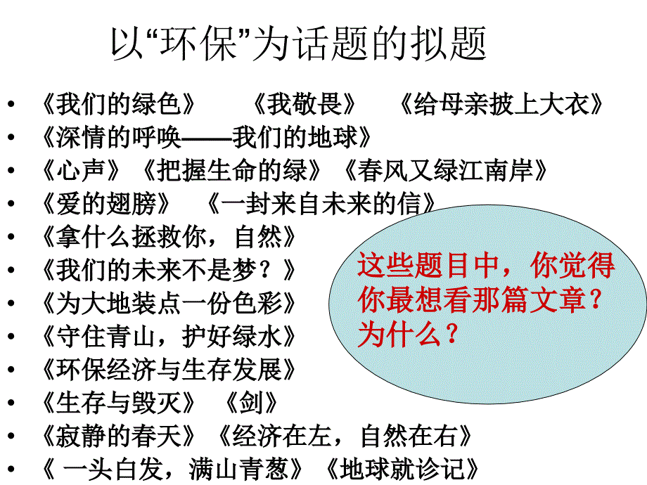 博观约取厚积薄发高考作文拟题策略与技法_第4页