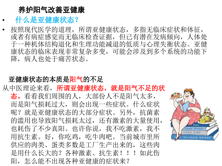 健康讲座养护阳气改善亚健康_第3页