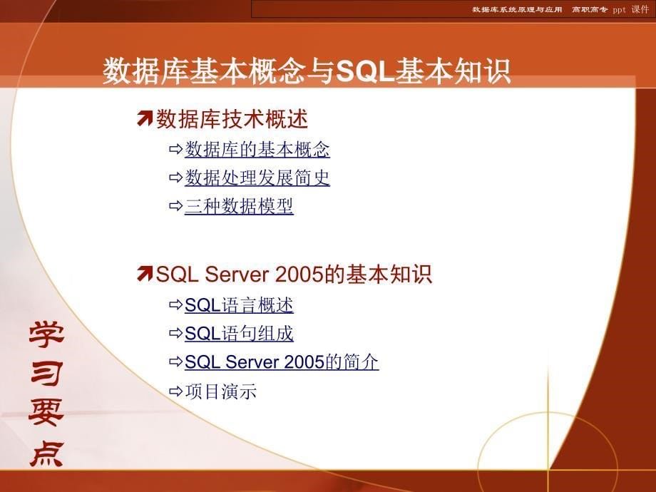 数据库系统原理与应用(SQL Sever2005)_第5页