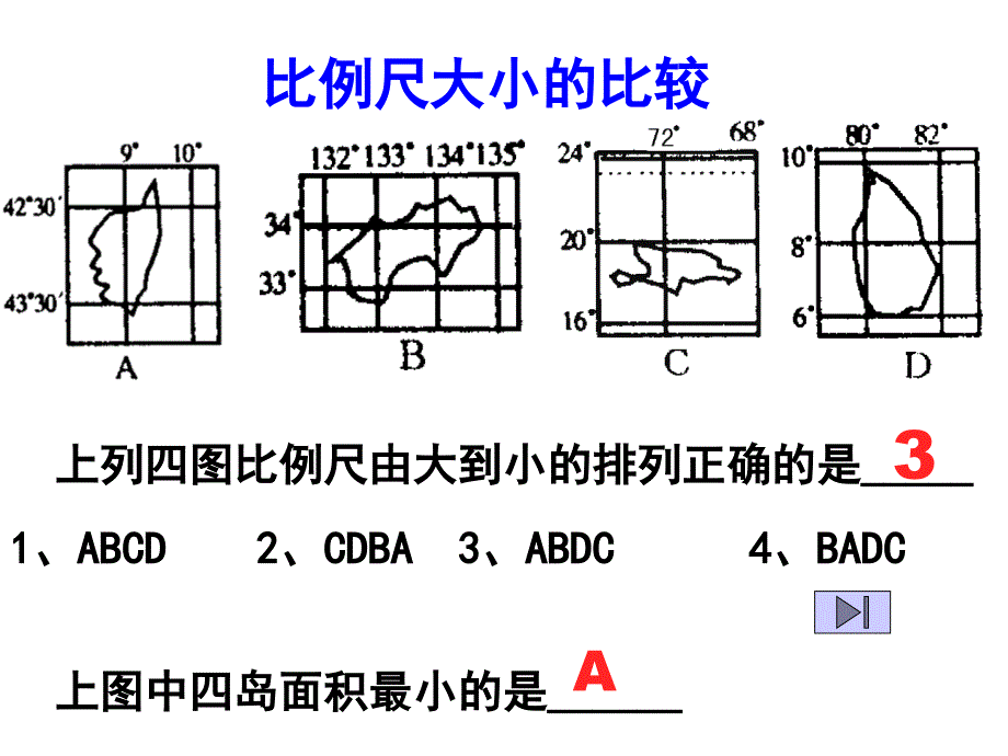 地图与等高线专题复习_第4页