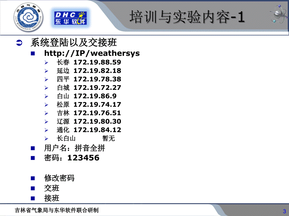 县级气象综合业务平台培训_第3页