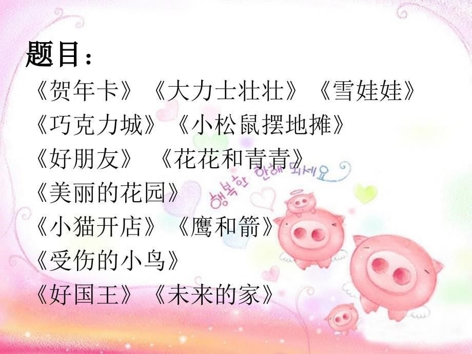 小学四年级作文指导_第5页