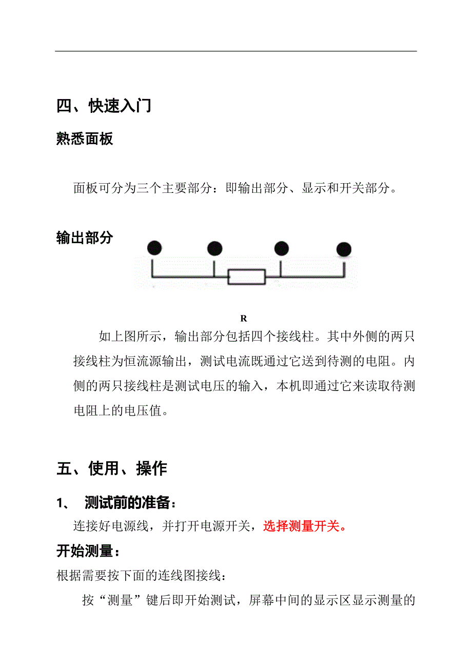 接地引下线导通测试仪使用说明_第3页