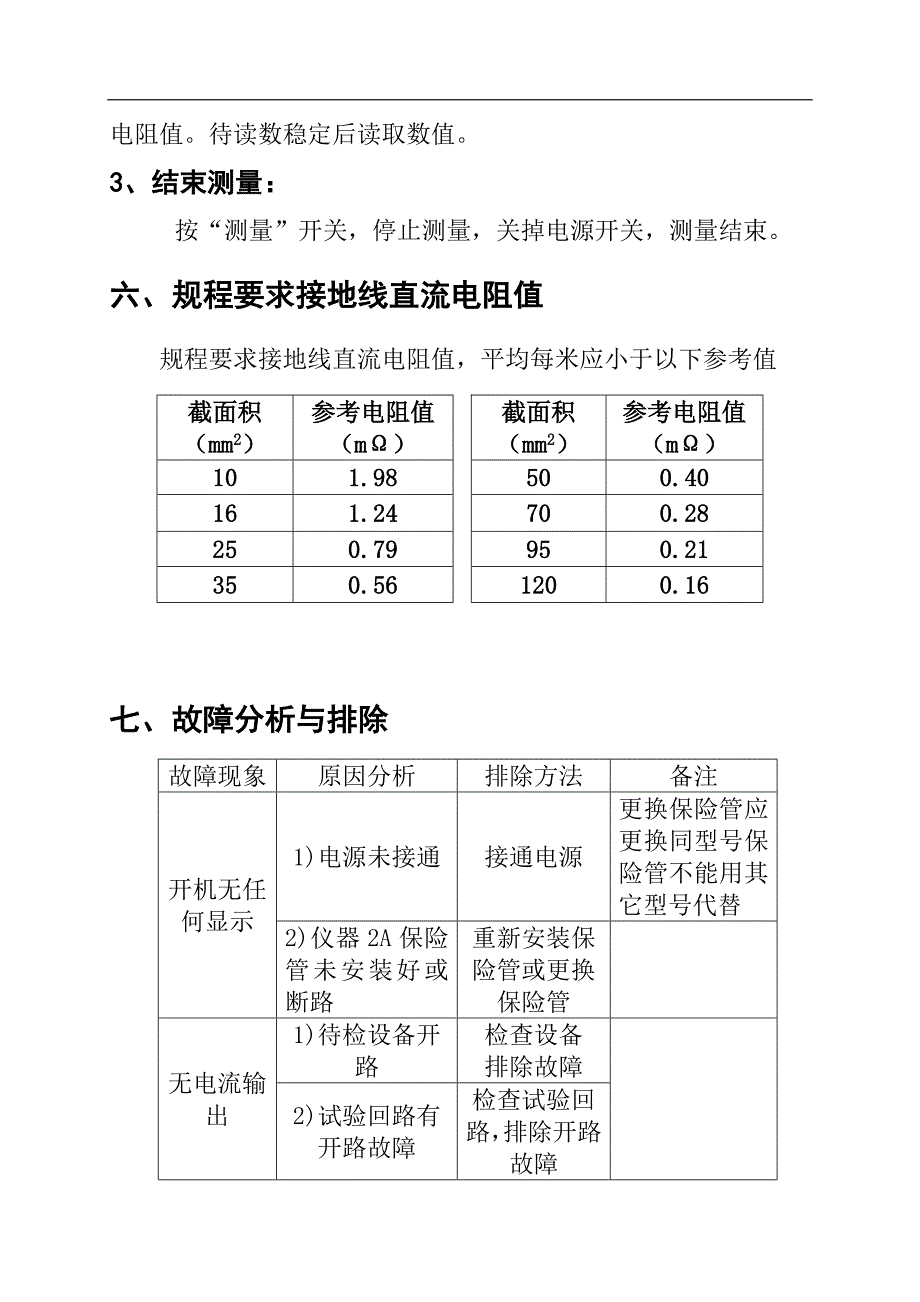 接地引下线导通测试仪使用说明_第4页