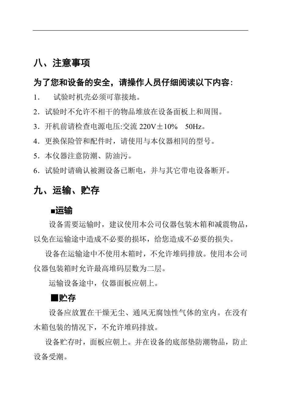 接地引下线导通测试仪使用说明_第5页