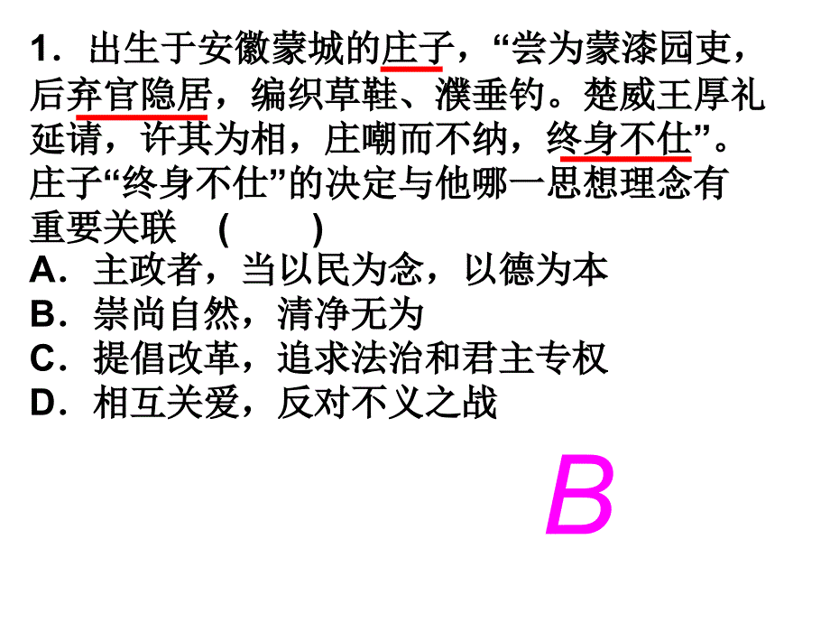 2015届“江淮十校”八月联考试卷历史试题解析_第2页