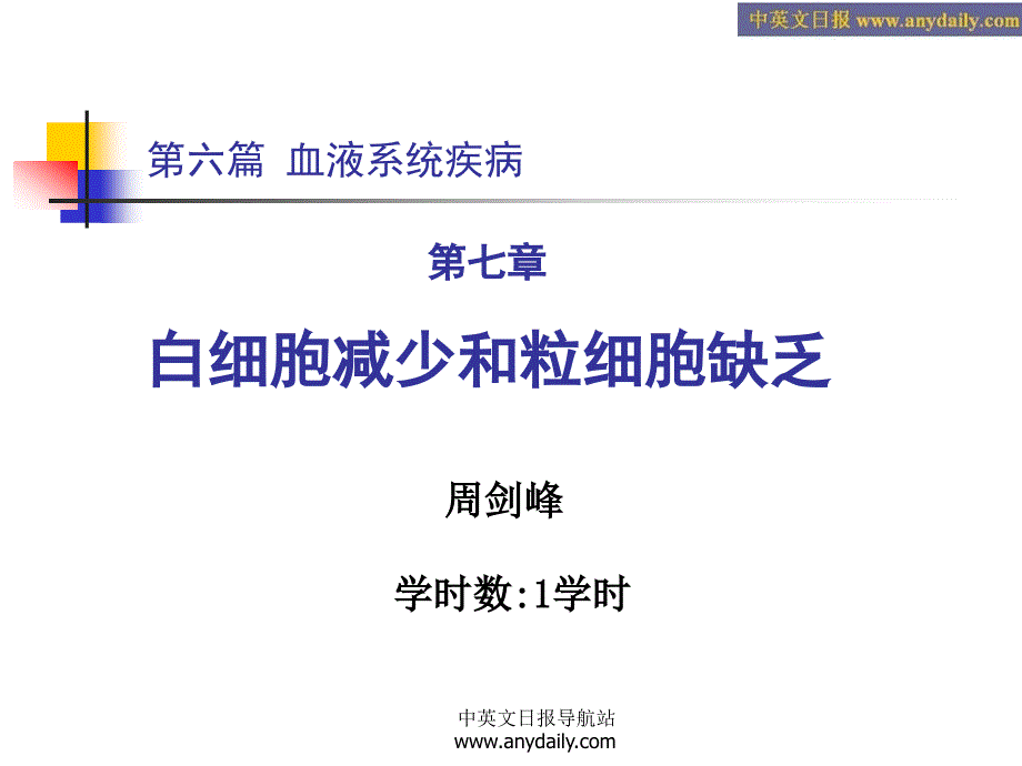 cc白细胞减少和粒细胞缺乏症_第1页