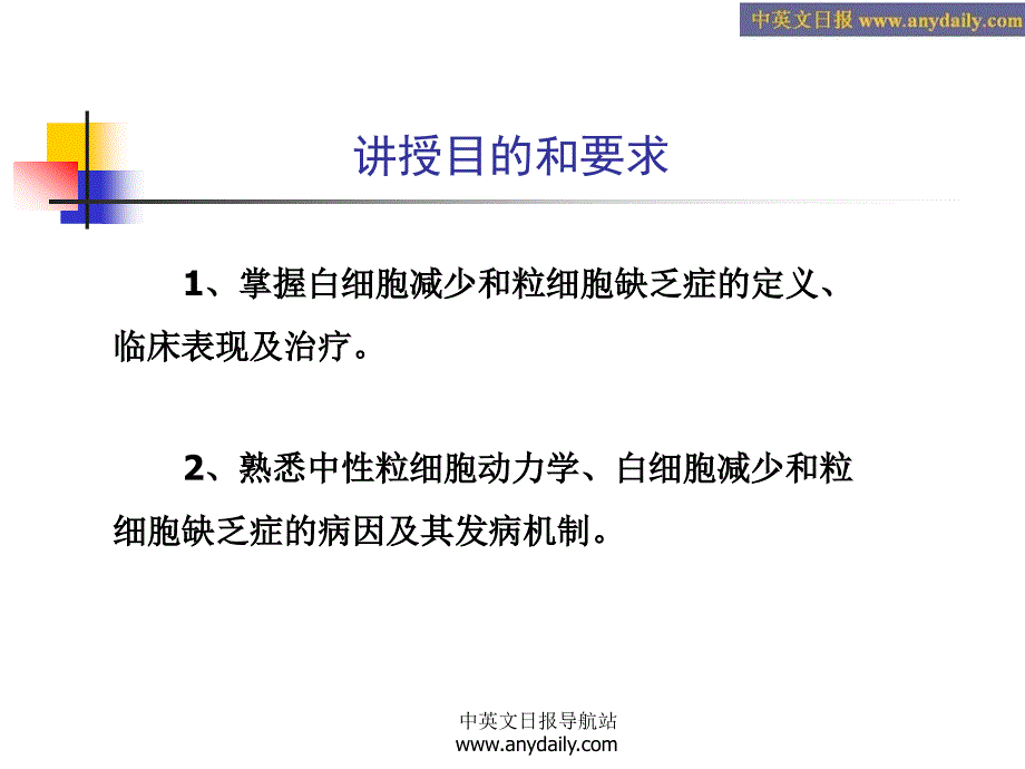 cc白细胞减少和粒细胞缺乏症_第2页