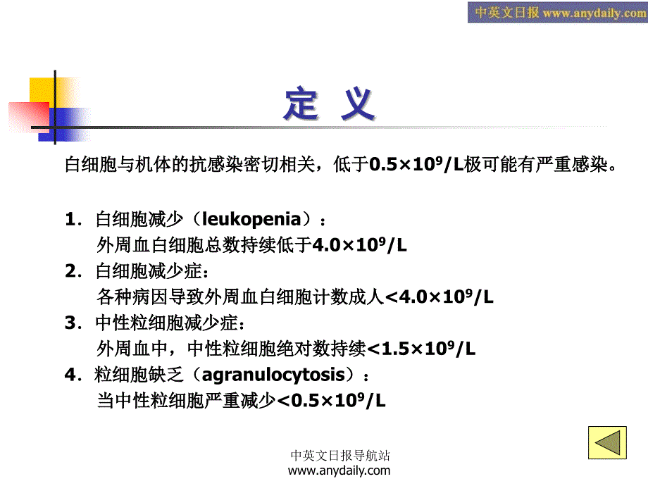 cc白细胞减少和粒细胞缺乏症_第4页