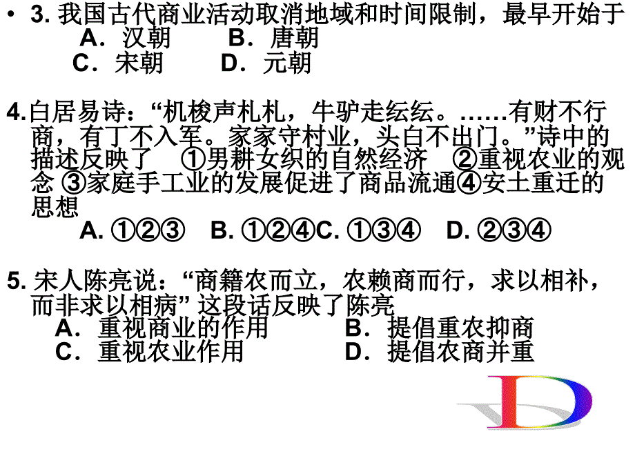 店前中学高一下学期期中考试历史试卷(2011年4月20日)_第3页