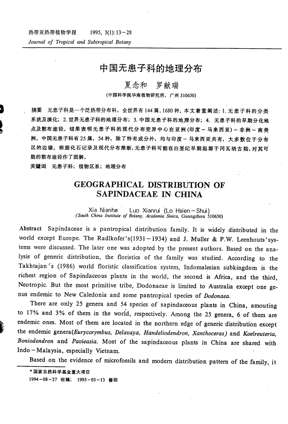 中国无患子科的地理分布_第1页