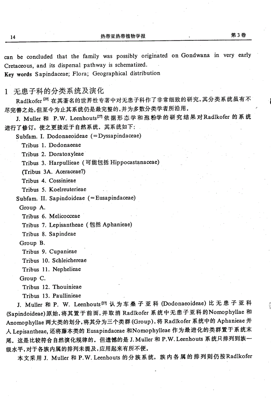 中国无患子科的地理分布_第2页