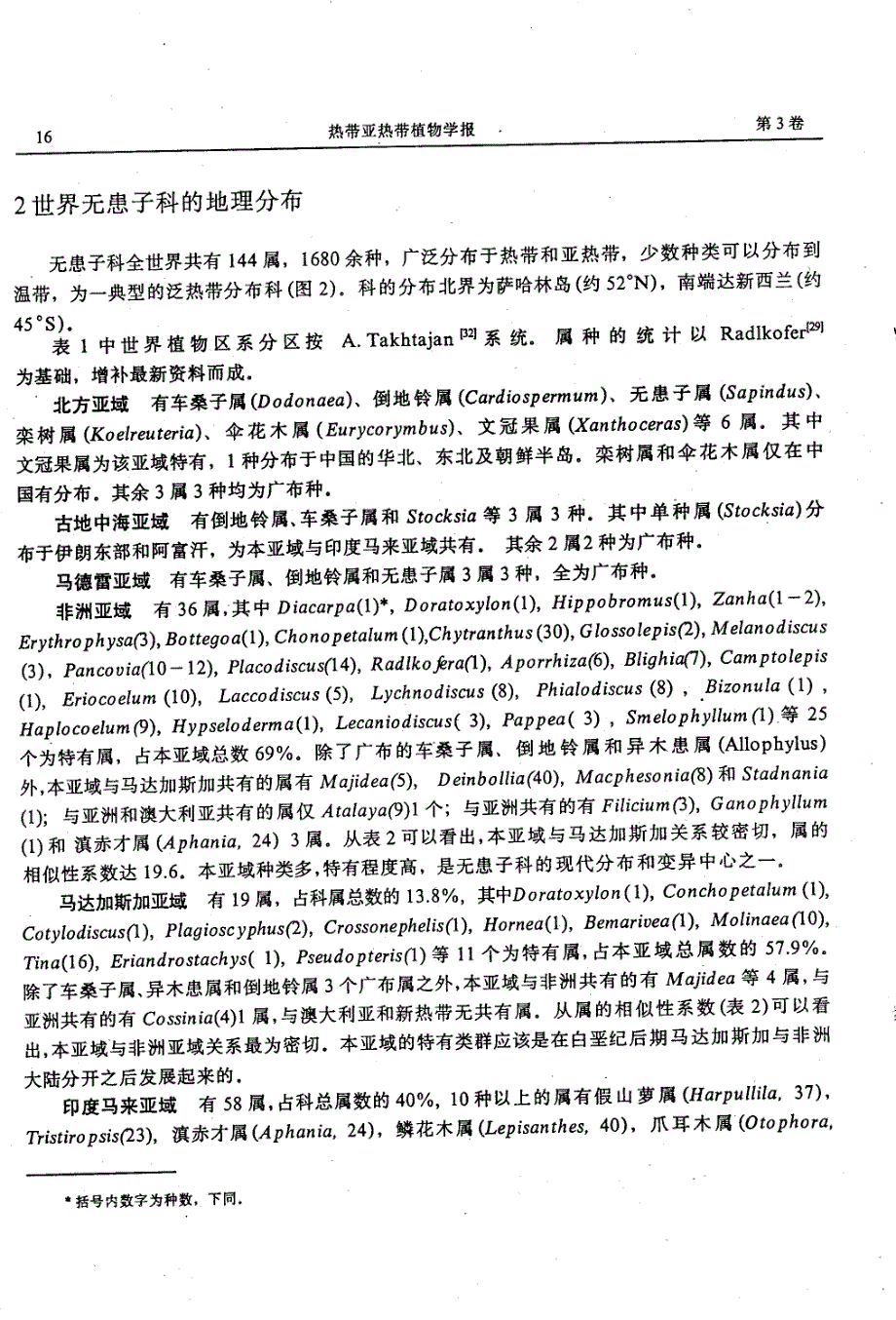 中国无患子科的地理分布_第4页