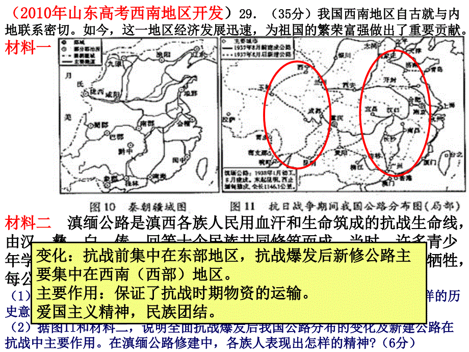 2010年各地高考材料题精解(课件)[_第4页