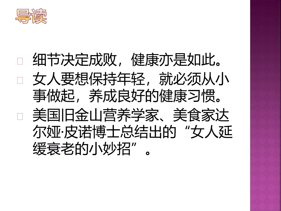 女人延缓衰老的小妙招_第2页