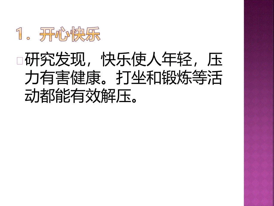 女人延缓衰老的小妙招_第3页