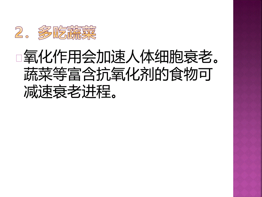 女人延缓衰老的小妙招_第4页