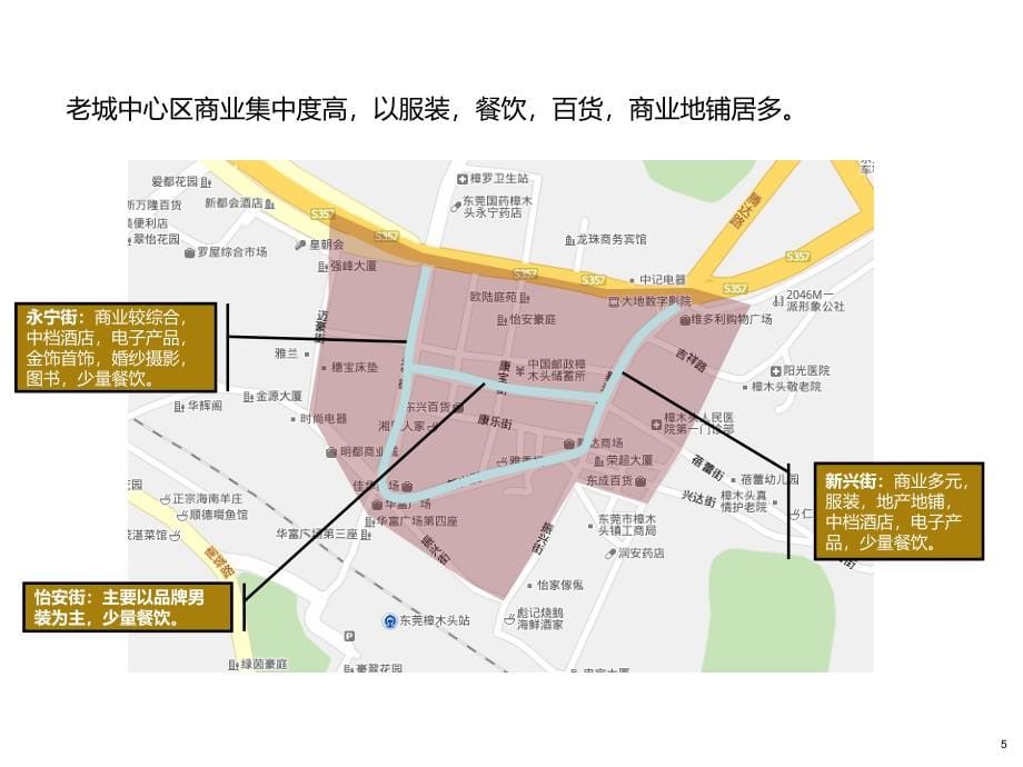 戴德梁行东莞长虹樟木头项目研究报告3_第5页