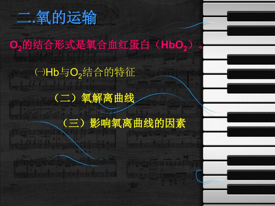 气体在血液中的运输_第4页