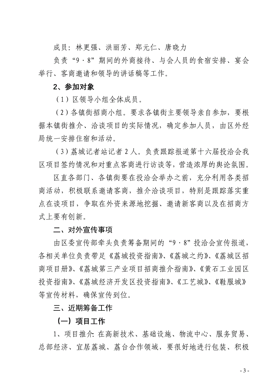 荔城区参加第十七届中国国际投资贸易洽谈会筹备工作_第3页