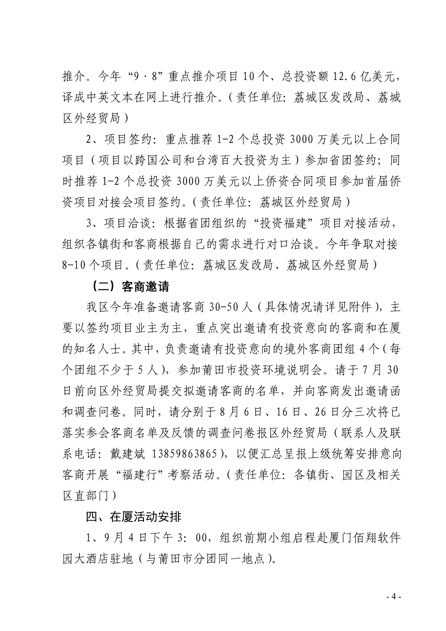 荔城区参加第十七届中国国际投资贸易洽谈会筹备工作_第4页