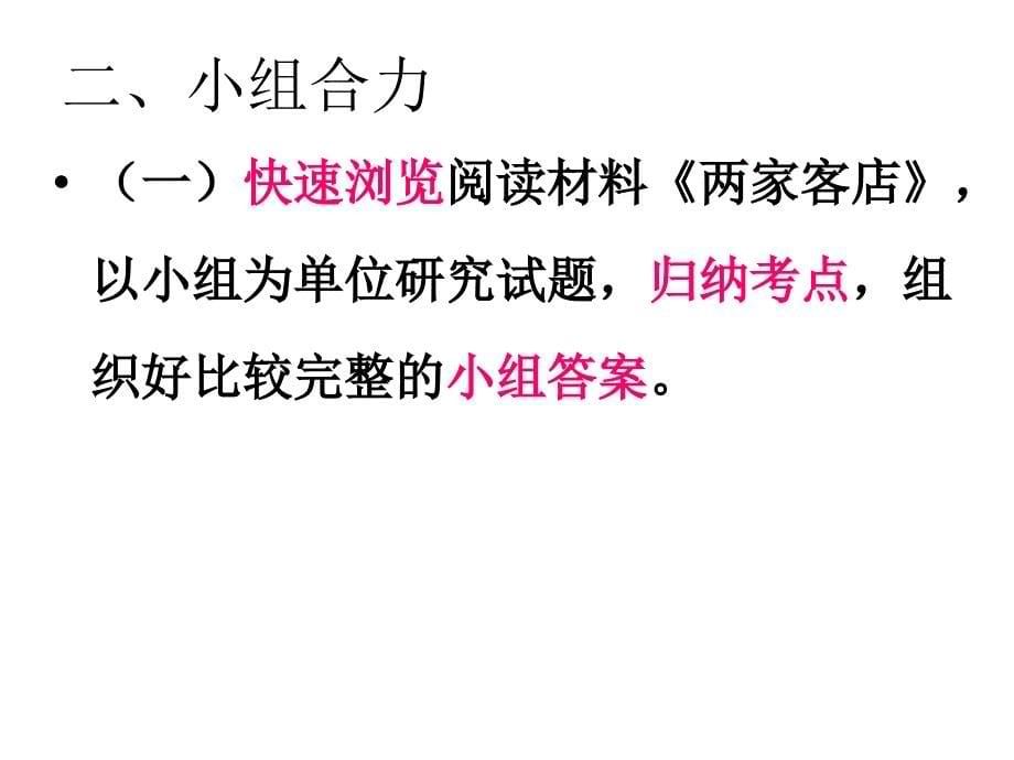 2014年南沙区一模语文现代文阅读讲评课_第5页