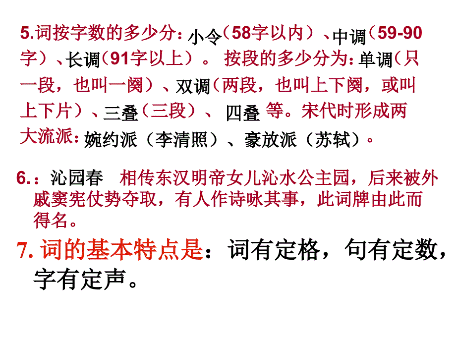 高一语文《沁园春长沙》_第4页