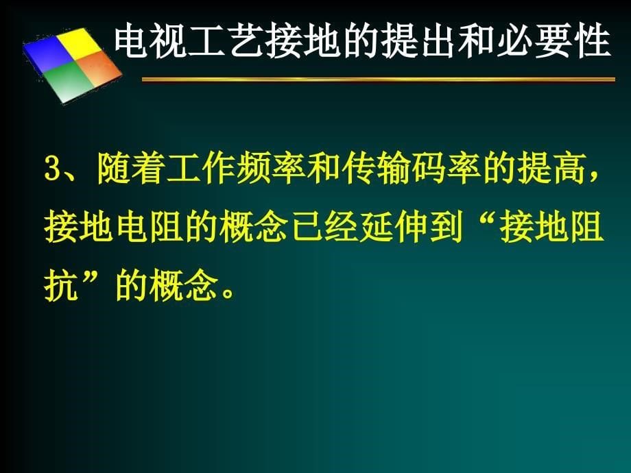 北京电视台工艺接地工程简介_第5页