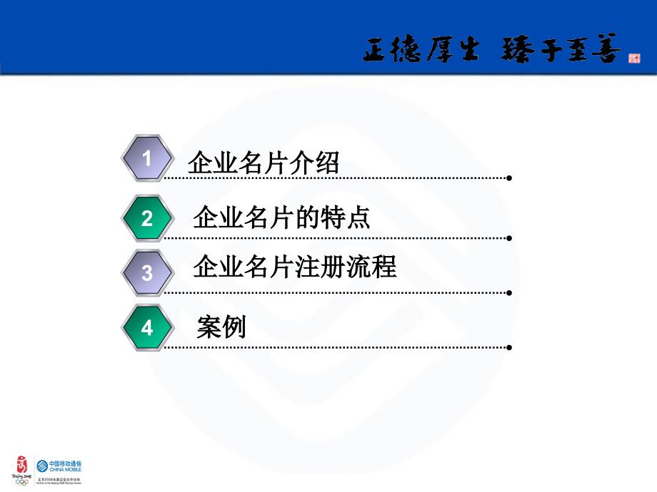 中国移动信息化产品之企业名片_第2页