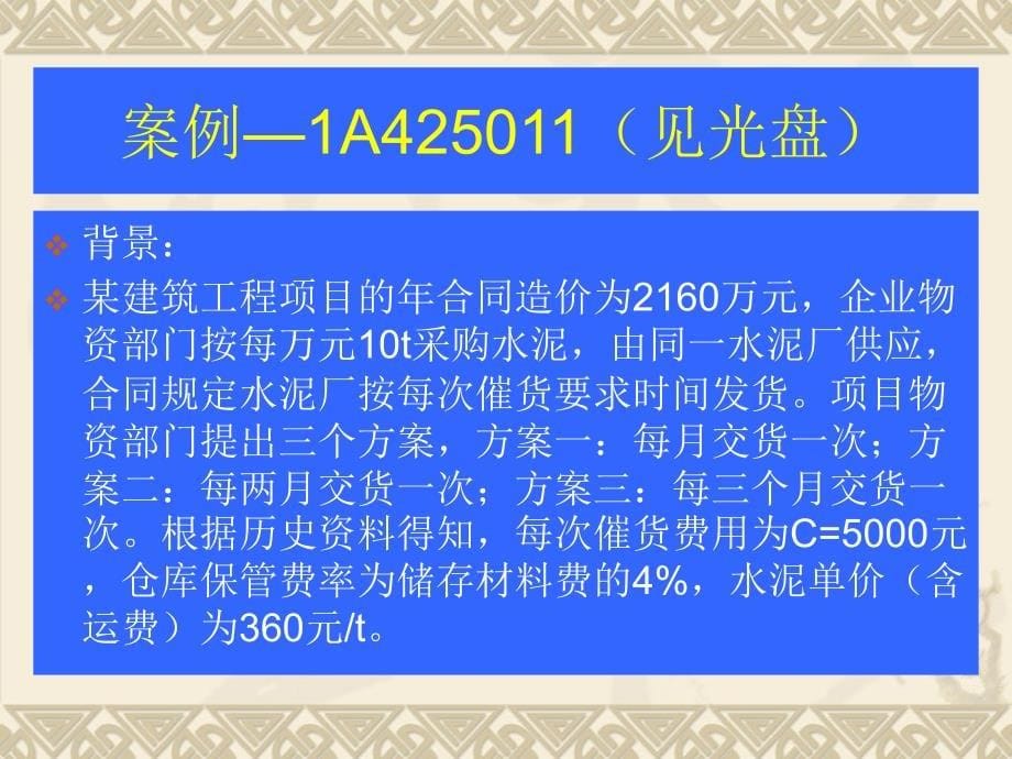 一级建造师管理与实务课件--资源管理_第5页