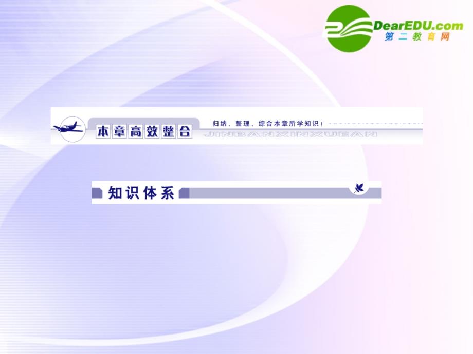 《金版》高中地理高效整合课件中图版必修1_第1页