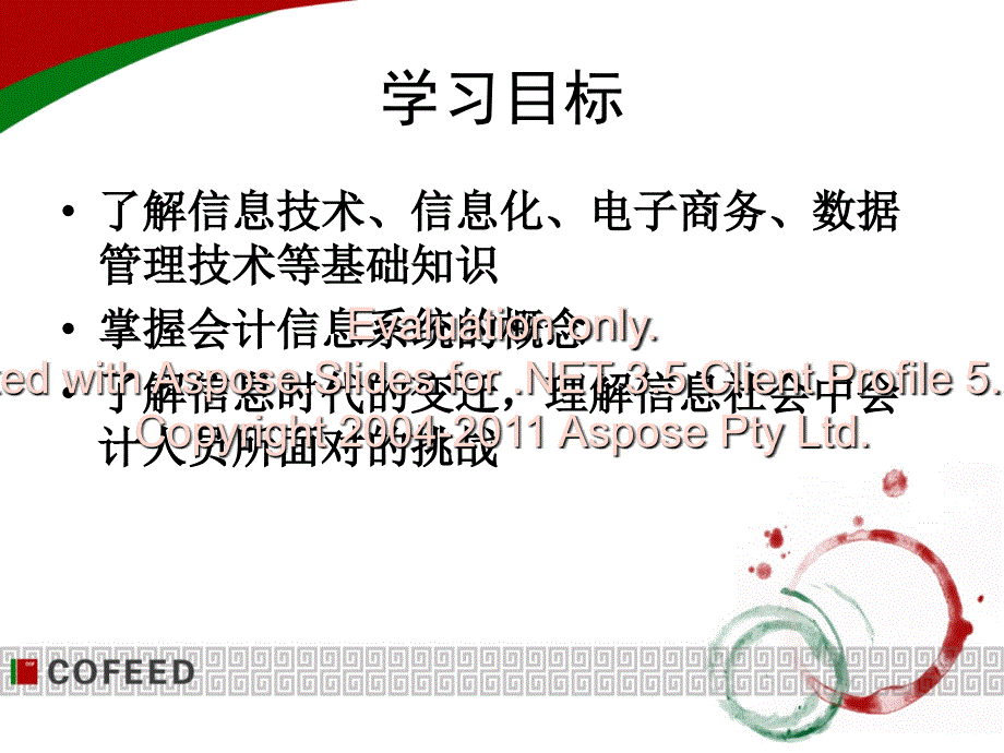 信息技术会与计信息系统_第2页