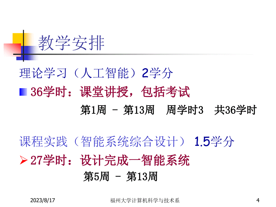 机器人学习课件1_第4页