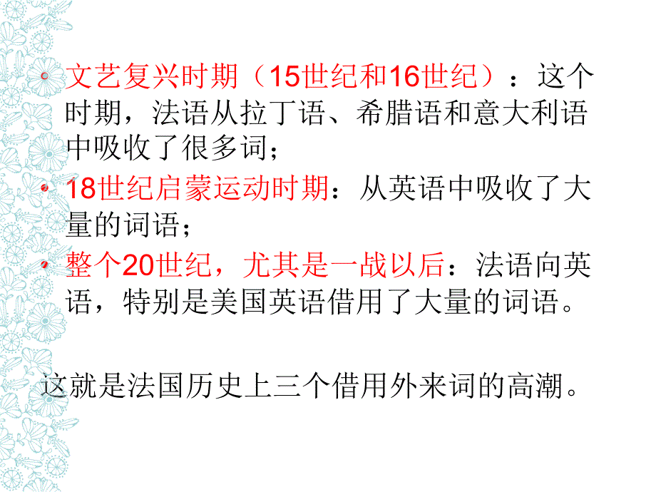 法语中借词的大概情况(中法对译)_第4页