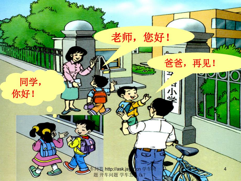 小学一年级新生《好习惯早养成》优秀主题班会课多媒体课件_第4页