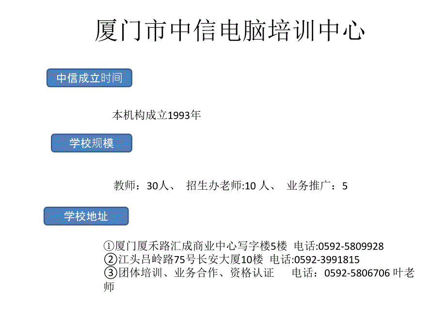 厦门市中信电脑培训中心 (2)_第2页