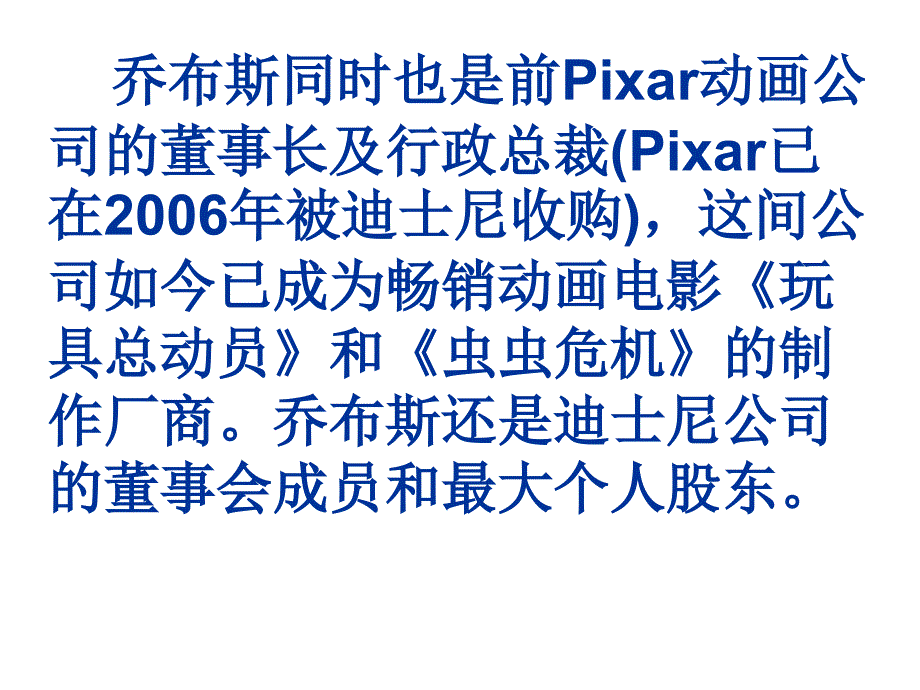 2012高考最新作文素材伟大的乔布斯_第3页