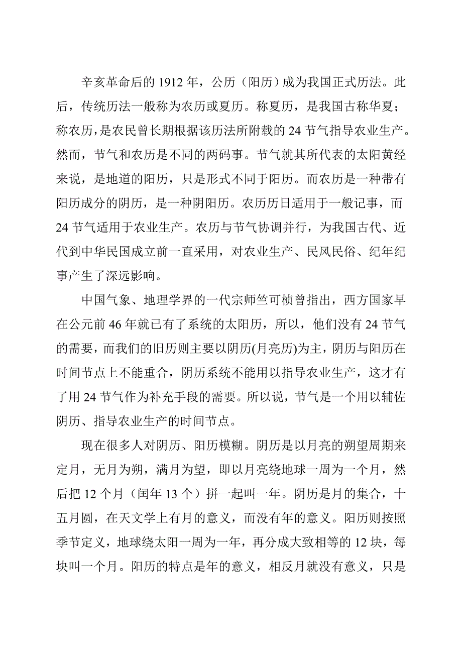 闲话历书 解码老黄历 组图_第4页