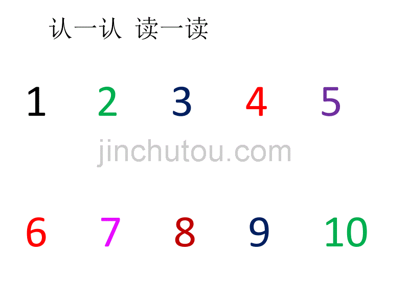 幼儿园中班数学课课件《数字宝宝》_第2页