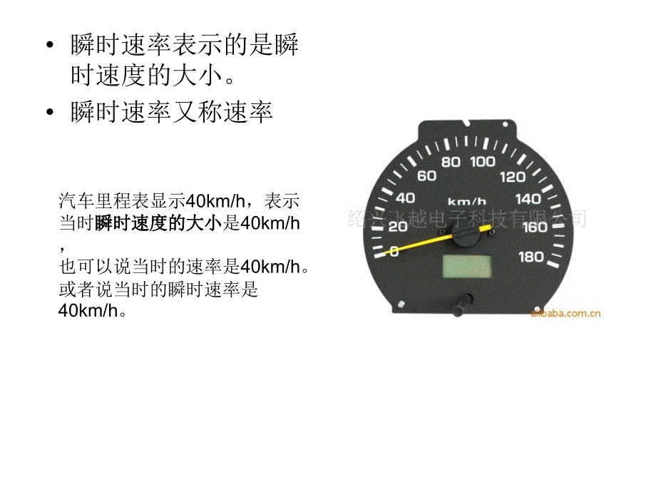 平均速度和平均速率区别_第2页