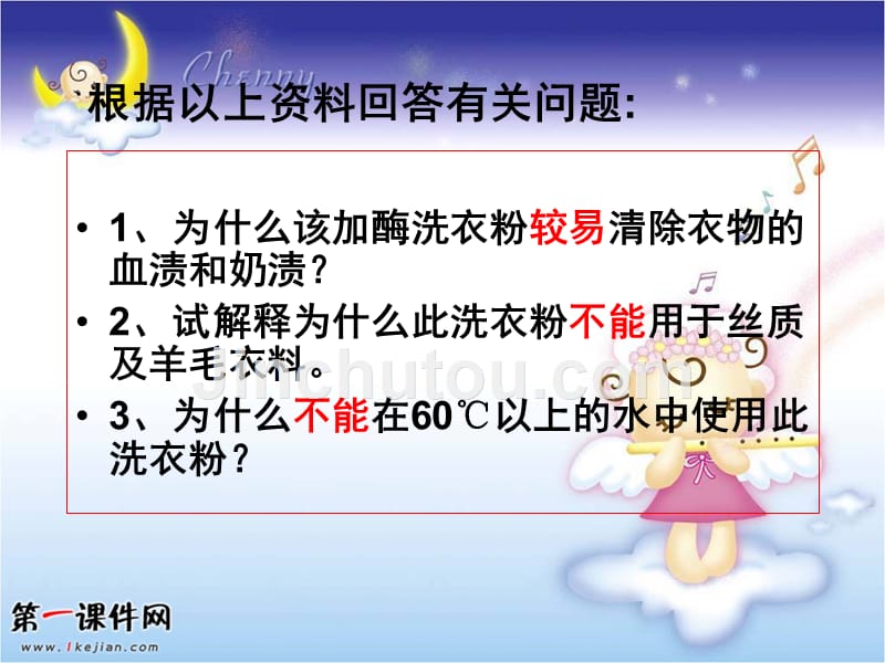 2013人教版选修一课题2《探讨加酶洗衣粉的洗涤效果》课件无忧_第3页