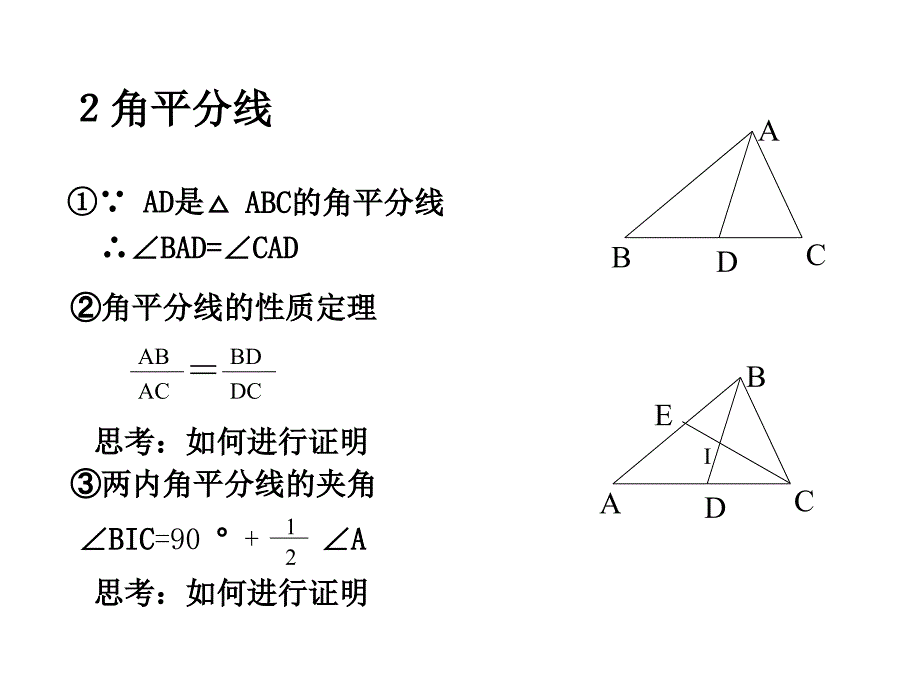 三角形的概念和全等三角形_第4页
