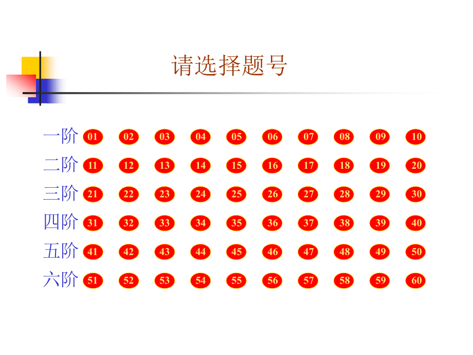 金迈思数学知识竞答(小学部)_第2页