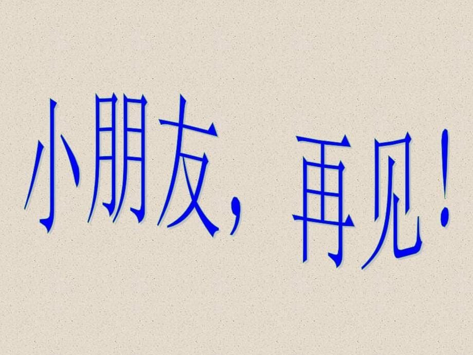 教幼儿学汉字笔顺“月”_第5页