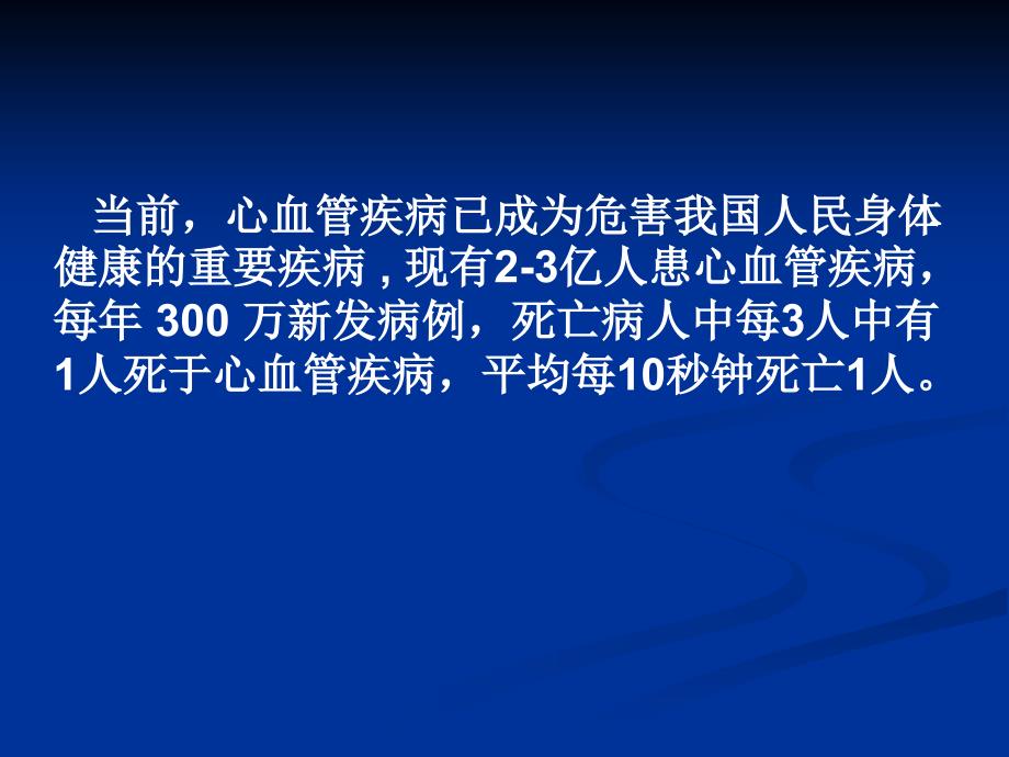 冠心病的预防保健知识(慢性病预防系列一)_第2页