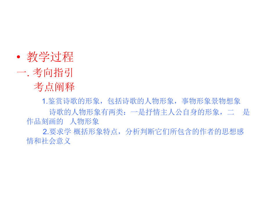 简笔勾其形隐约显其象鉴赏诗歌中的形象.鉴赏人物形象_第3页