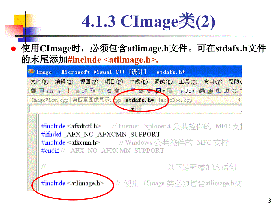 图像的存取、显示与生成_第3页