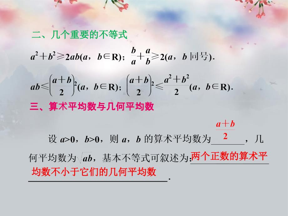 2014届高三数学一轮复习(基础知识小题全取考点通关课时检测)6.3基本不等式课件新人教A版_第2页