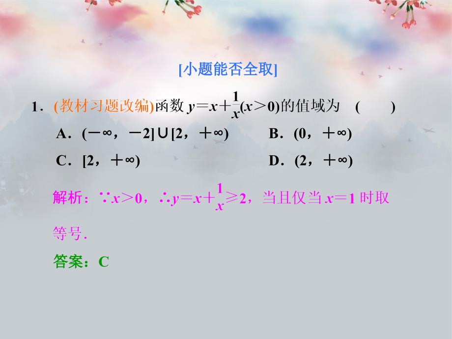 2014届高三数学一轮复习(基础知识小题全取考点通关课时检测)6.3基本不等式课件新人教A版_第4页